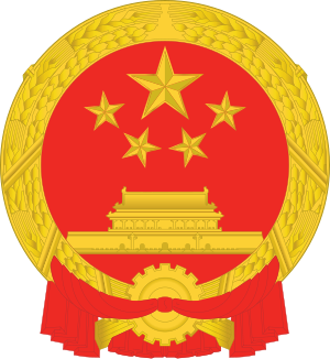 National Emblem of the People's Republic of China (2).svg